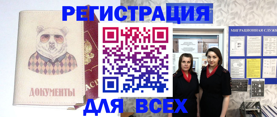 регистрация в Мордовии