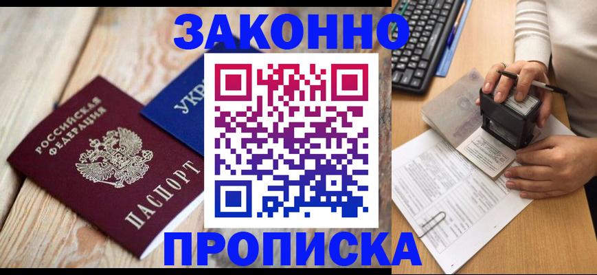 прописка гарантия в Мордовии