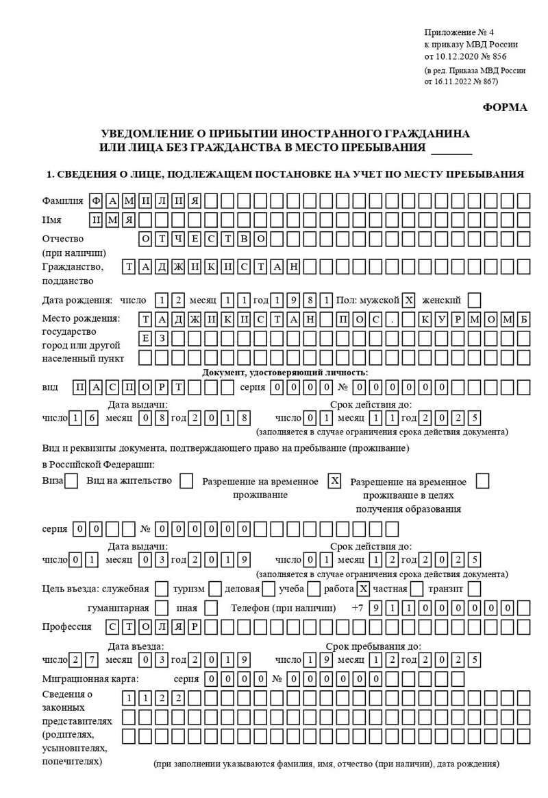 временная регистрация в Мордовии